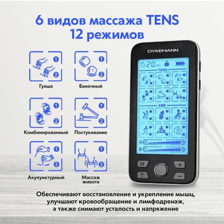 Миостимулятор Dykemann EMS и TENS