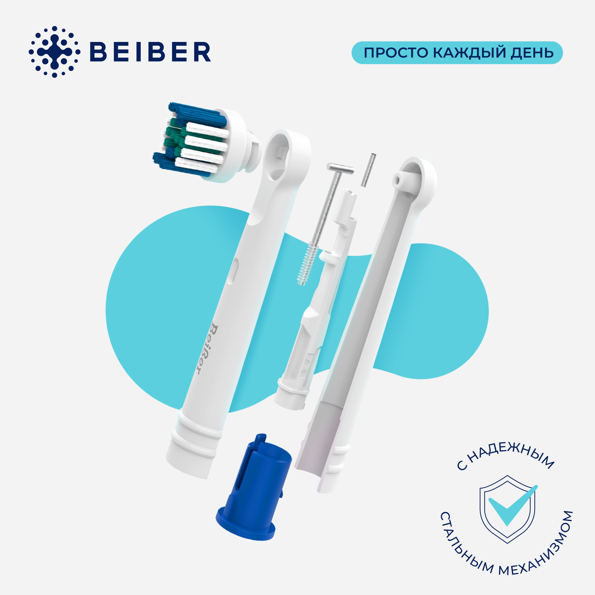 Насадка на зубную щетку BEIBER совместимая с Oral-b classic 4 шт - фото 3