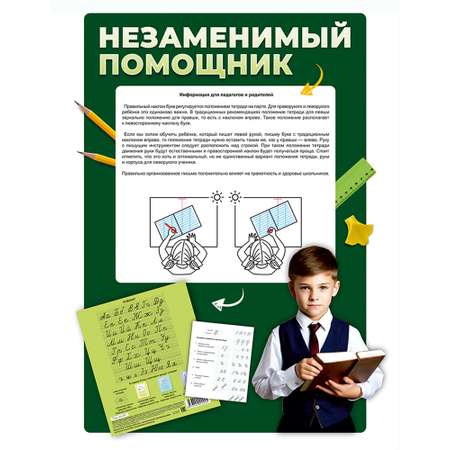 Тетрадь Пишу красиво! косая линейка 10 шт.