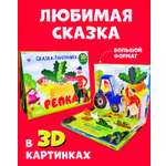 Книга Clever Издательство Книжки-панорамки. Репка. Сказка