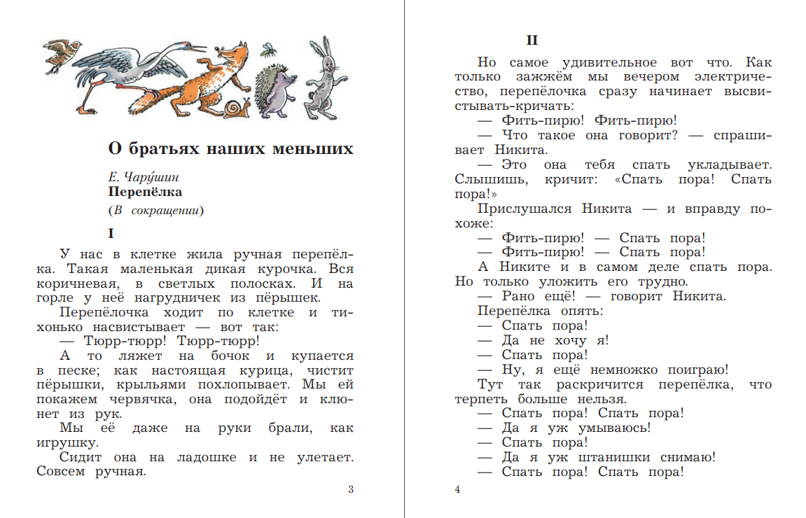 Хрестоматия Просвещение Литературное чтение 2 класс Часть 2 - фото 2