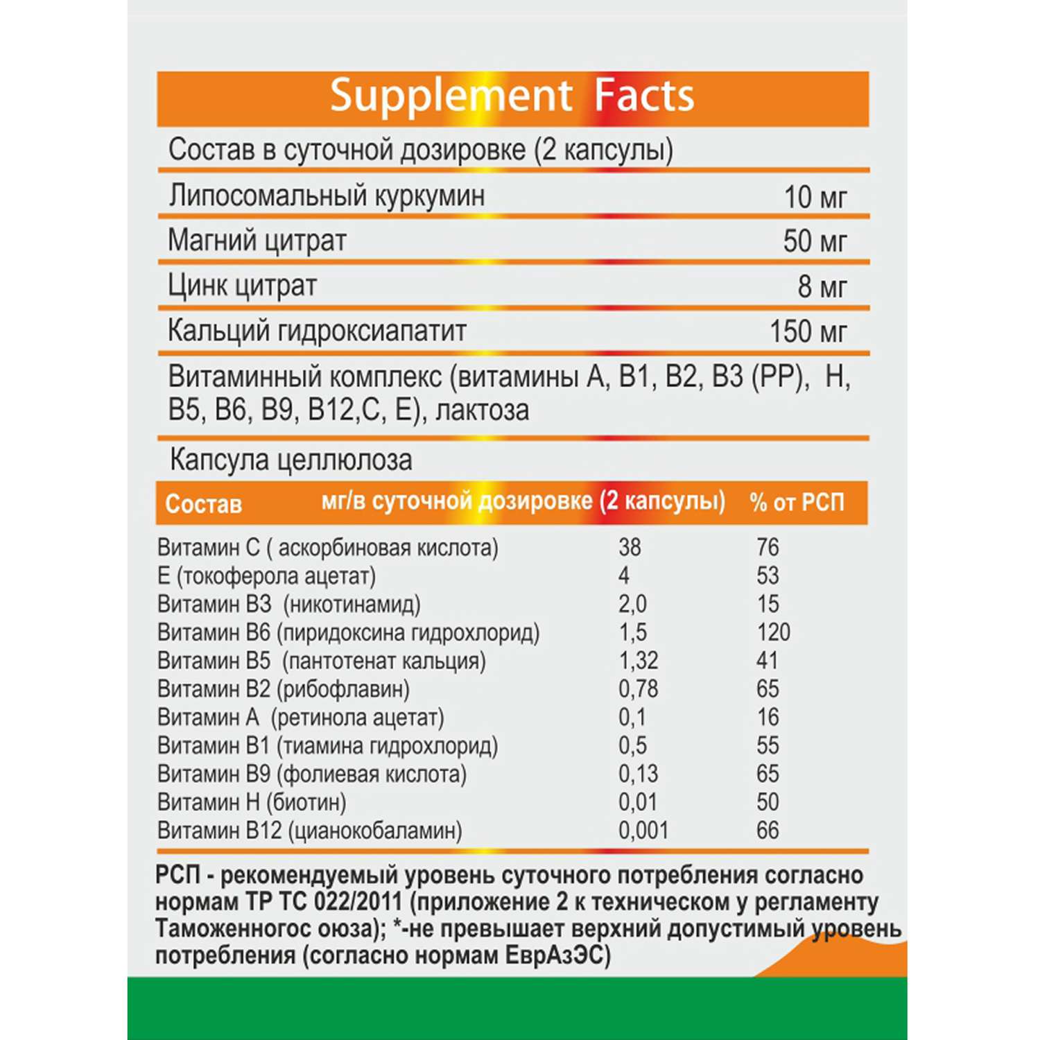 Концетраты пищевые Алтайские традиции Липосомальный куркумин Витамин кидс веган 60 капсул - фото 5