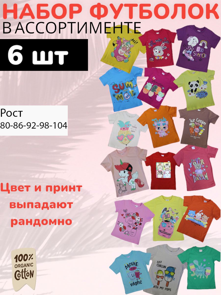 Футболки 6 шт Textil plus FUTD87 - фото 2