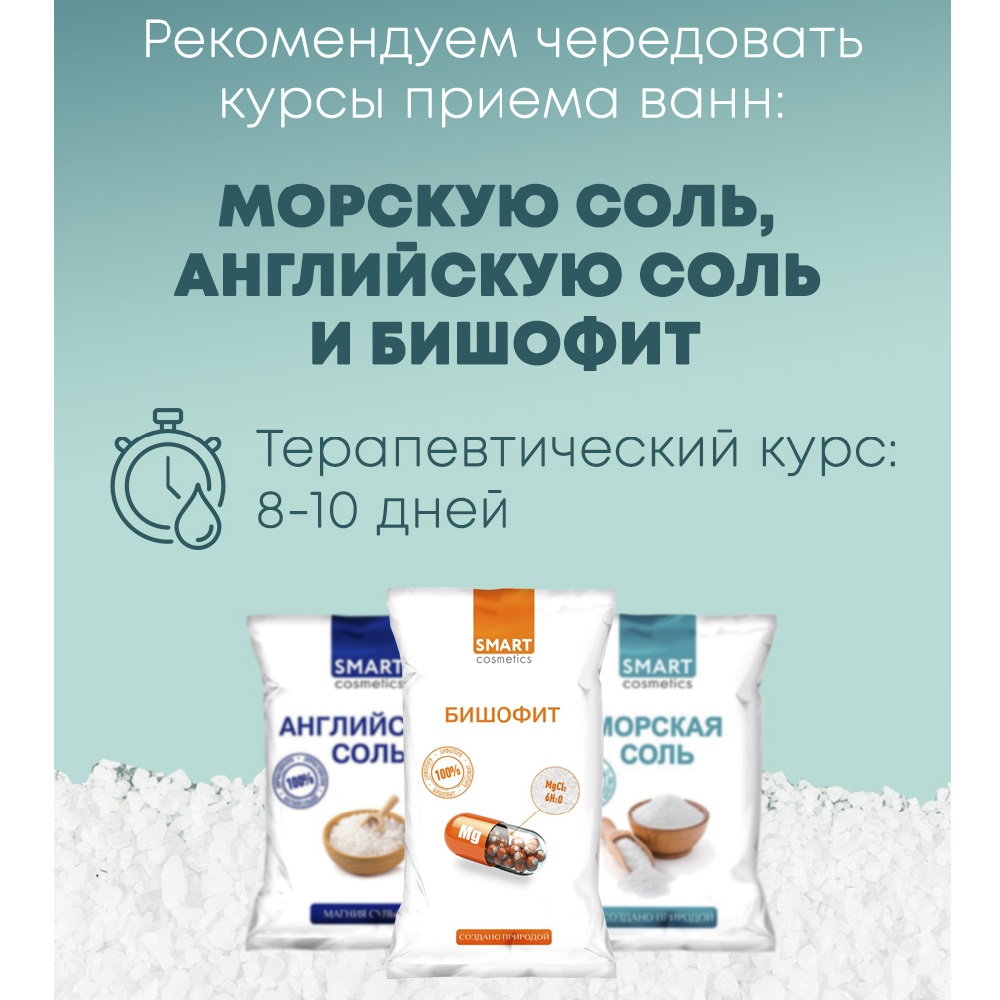 Морская соль для ванн Smart Cosmetics Натуральная Средиземного моря 1 кг - фото 4