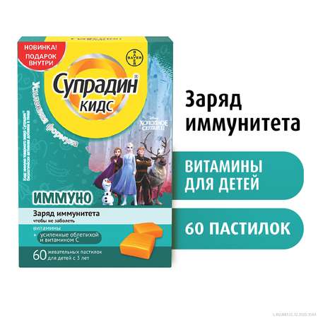 Биологически активная добавка Супрадин кидс иммуно 5г*60пастилок