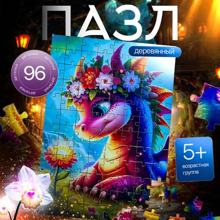 Пазлы Eco Magic Puzzles Волшебные драконы