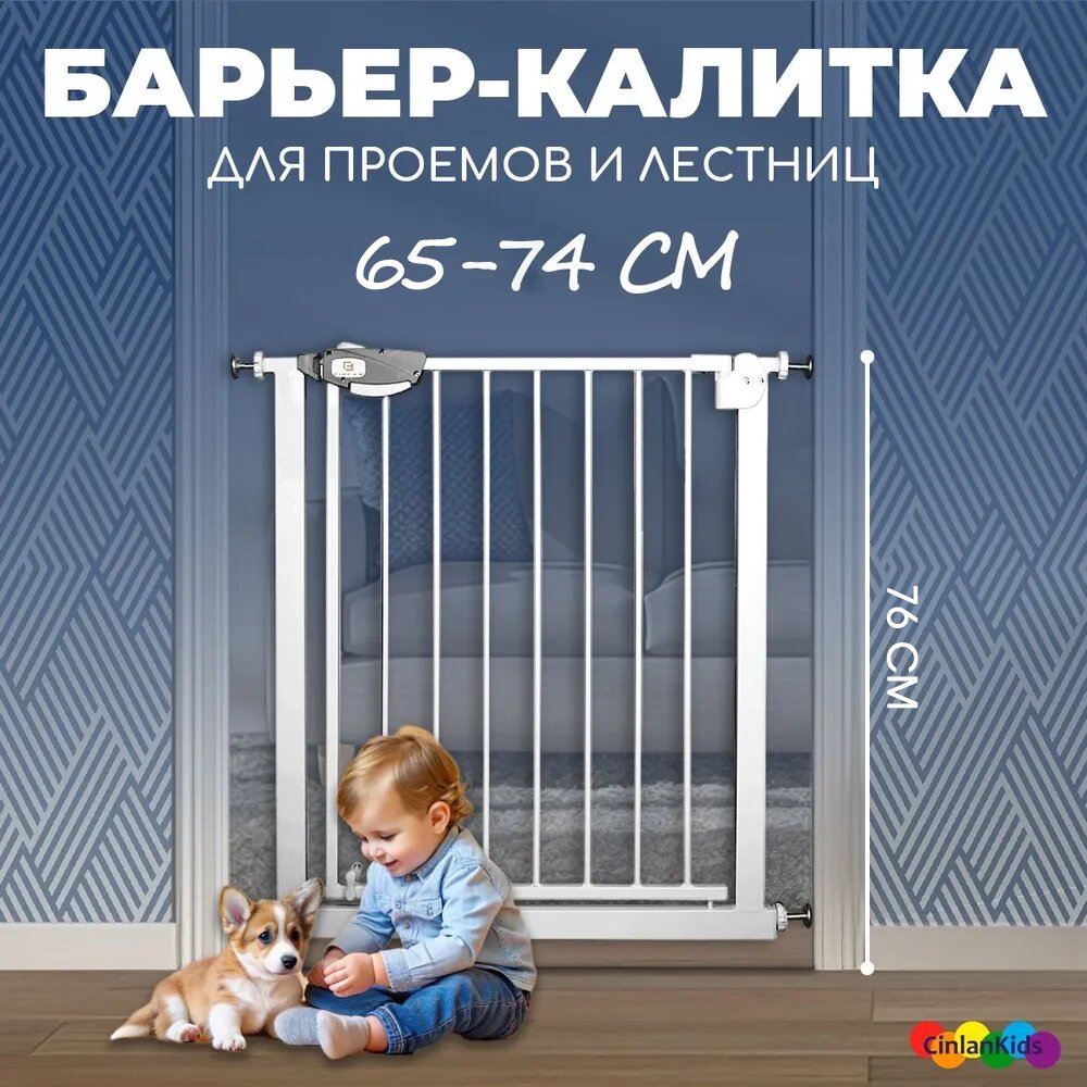 Барьер-калитка CINLANKIDS в дверной проем 64-74 см - фото 1