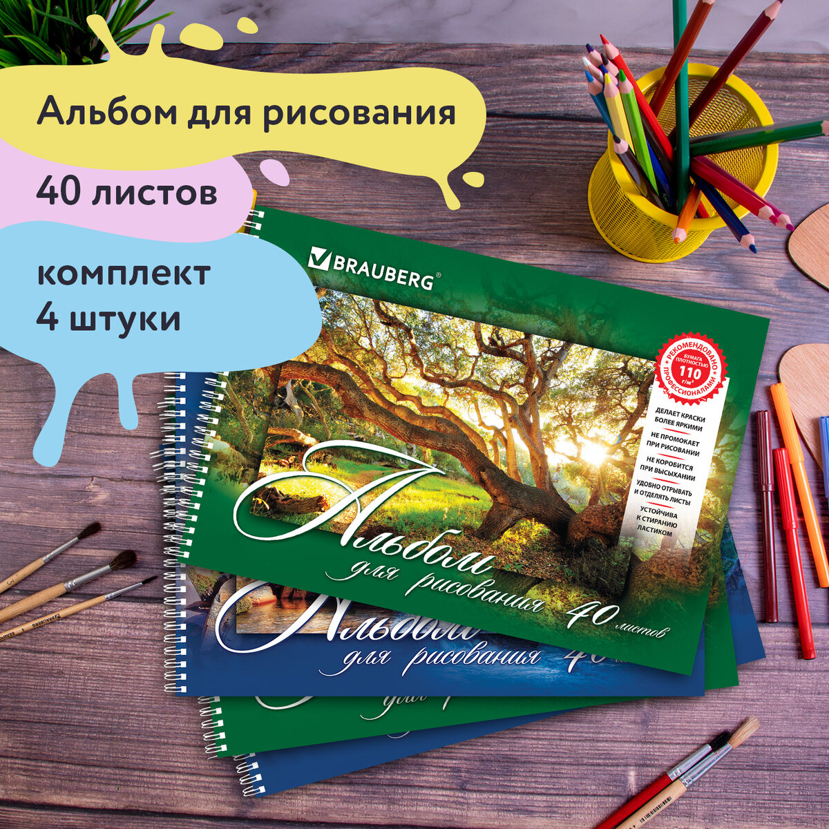 Альбом для рисования Brauberg 2 шт. Природа