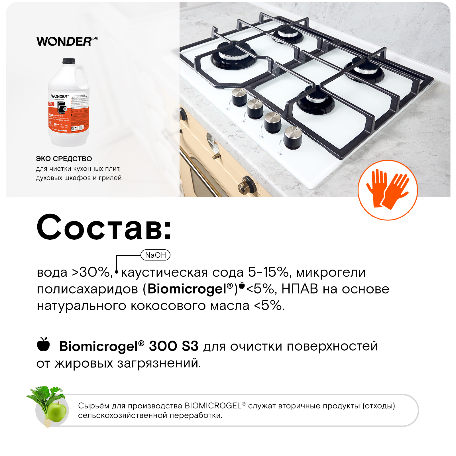 Эко средство для чистки кухонных плит духовых шкафов и грилей WONDER Lab 3.78л - фото 3