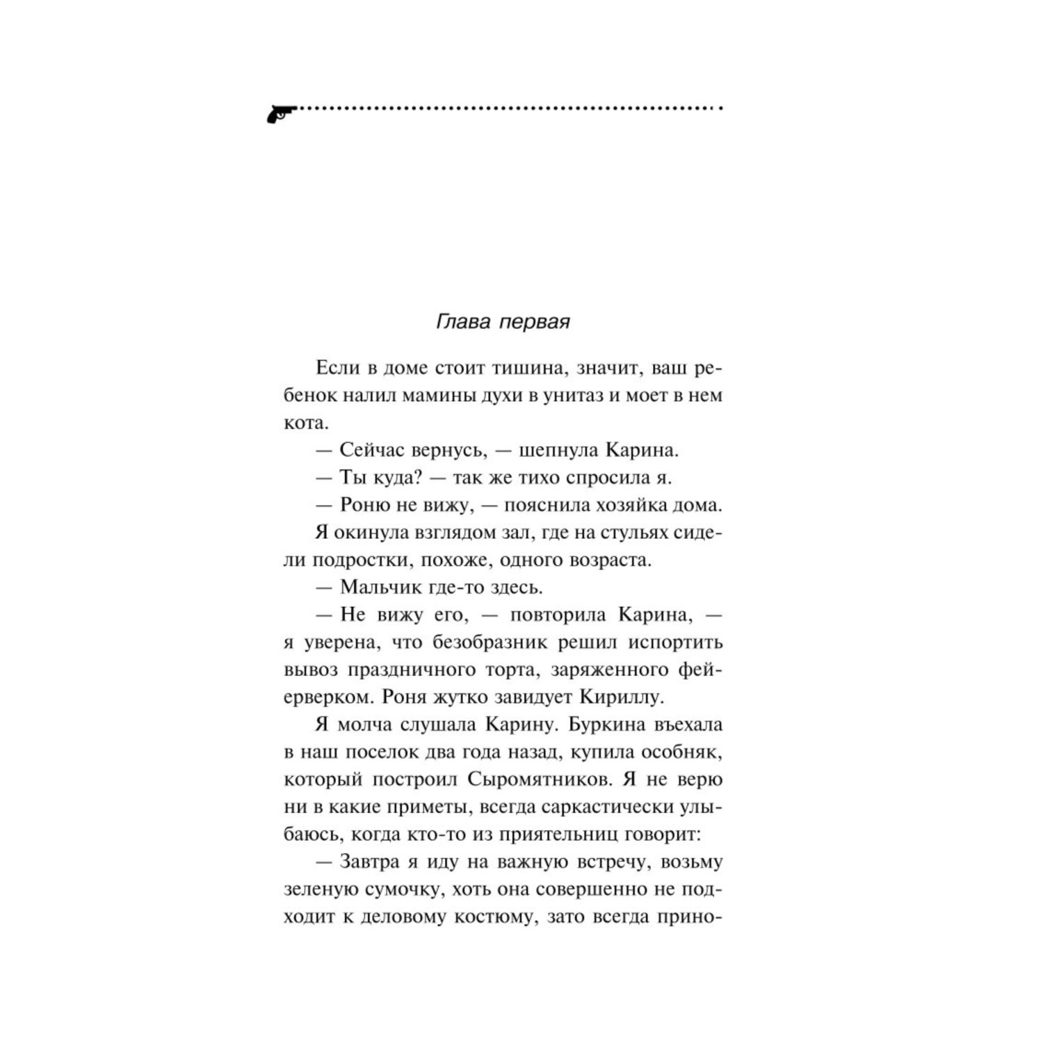 Книга ЭКСМО-ПРЕСС Вакантное место райской птички купить по цене 486 ₽ в  интернет-магазине Детский мир