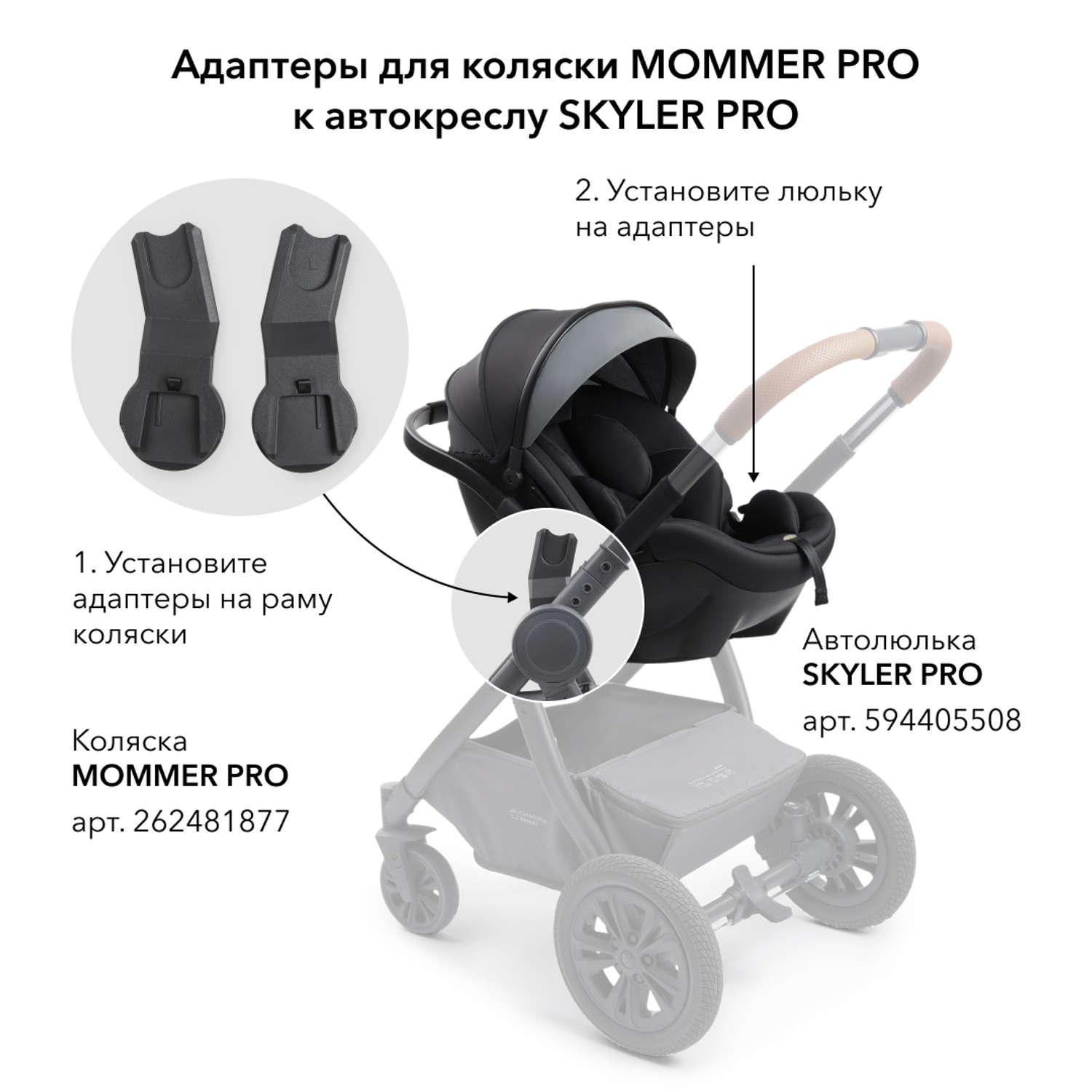 Адаптер для коляски Happy Baby MOMMER PRO к автокреслу SKYLER PRO 40043 - фото 2