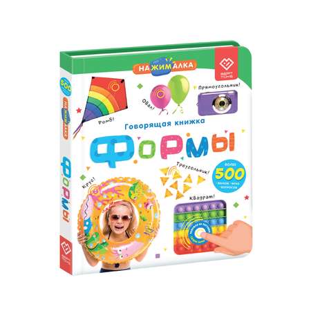 Говорящая книжка Нажималка BertToys Формы