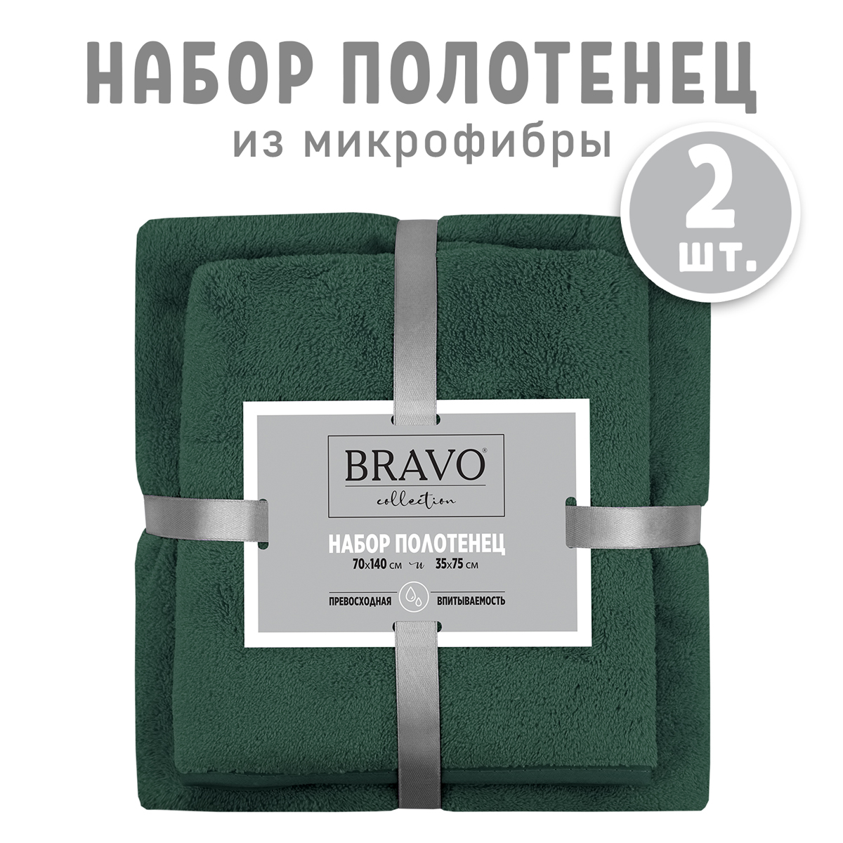 Набор полотенец BRAVO Смарт 35*75 + 70*140 зеленый - фото 6