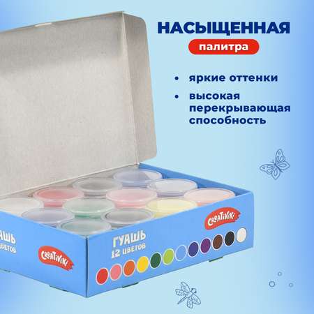 Краски гуашь CReATiViKi 12 цв.