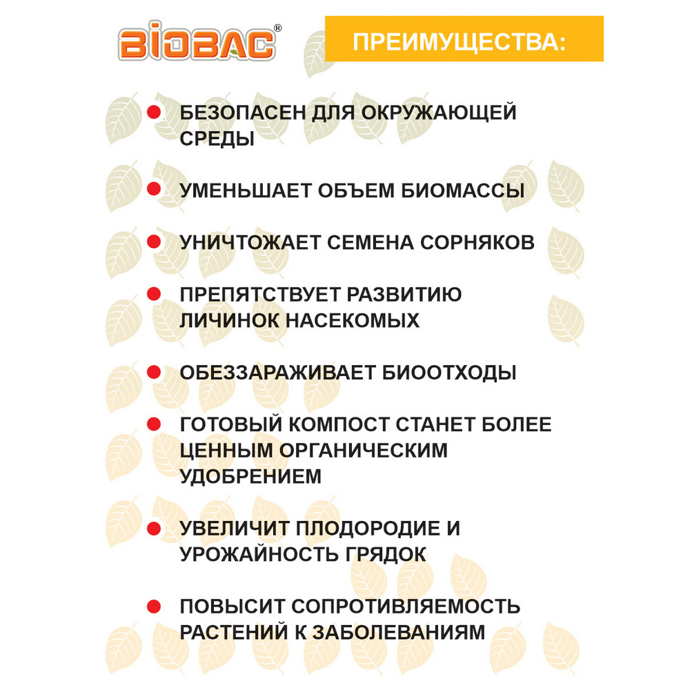 Биологическое средство BioBac Для приготовления компоста 3в1 225г - фото 3