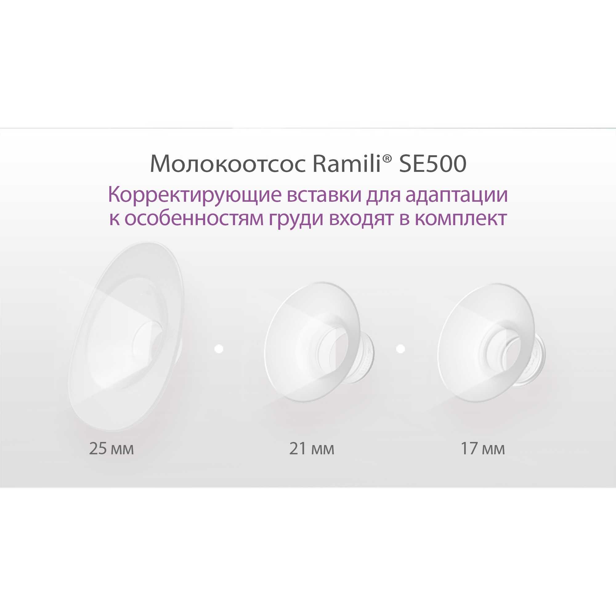 Электрический молокоотсос Ramili SE500 + контейнер-бутылочка - фото 10