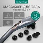 Массажер для тела Gezatone 6 насадок и вибрация беспроводной AMG127