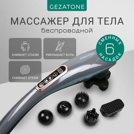 Массажер для тела Gezatone 6 насадок и вибрация беспроводной AMG127