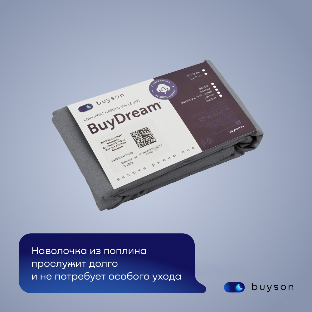 Комплект наволочек buyson BuyDream 70х70 см, хлопковый поплин, цвет графит - фото 13