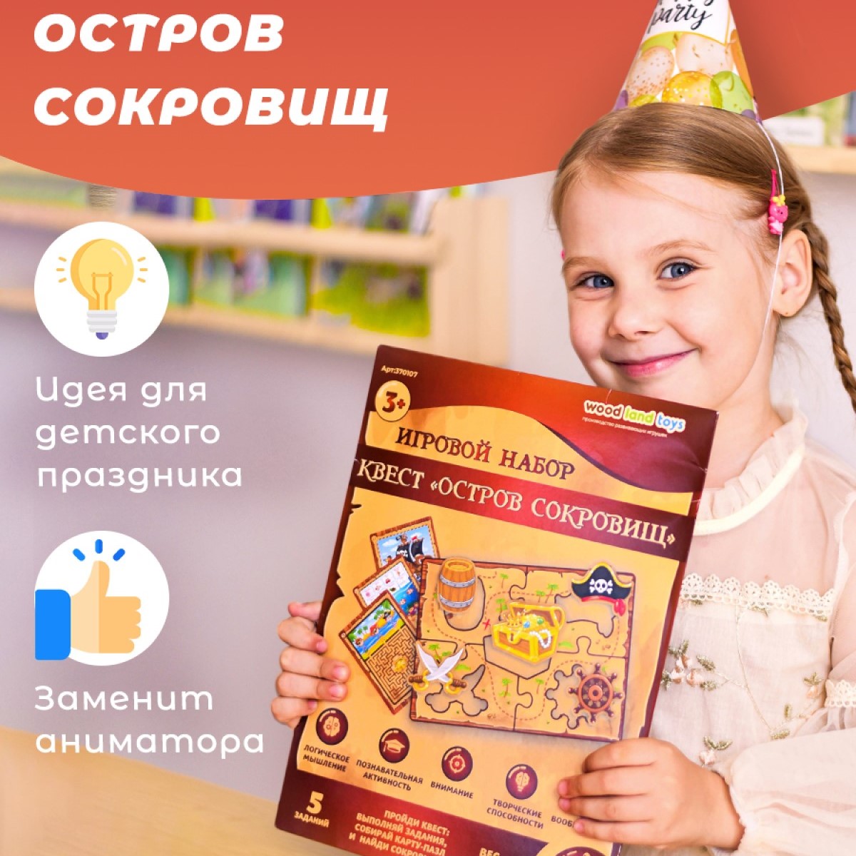 Игровой квест-набор WOODLANDTOYS Остров сокровищ