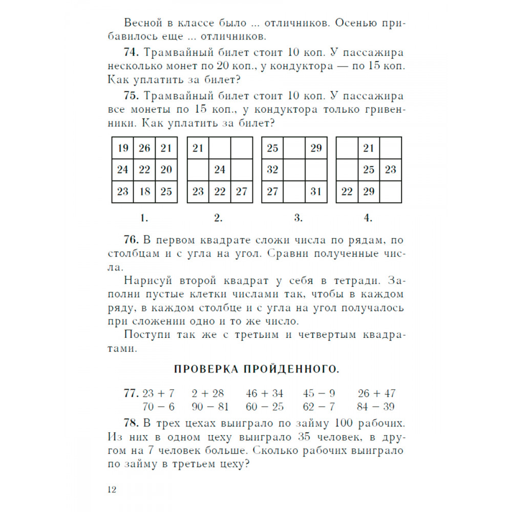 Книга Наше Завтра Сборник арифметических задач. 2 часть. 1940 год - фото 5