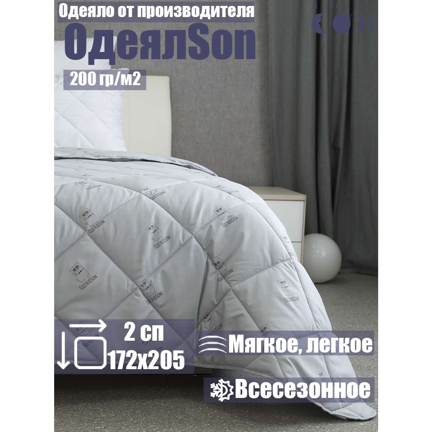 Одеяло Мягкий сон одеялсон 172x205 см - фото 1
