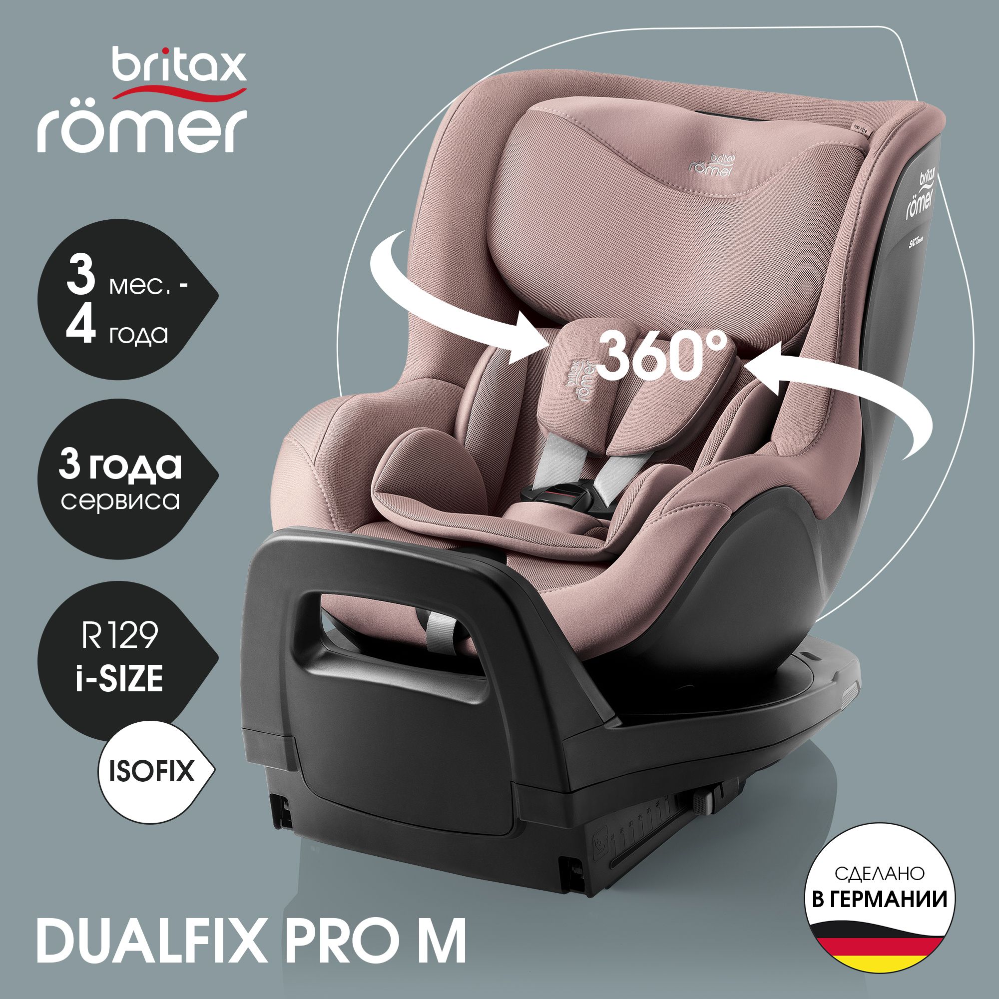 Детское автокресло Britax Roemer Dualfix Pro M Style Dusty Rose с 3 мес. до 4 лет ростом 61-105 см до 19 кг - фото 1