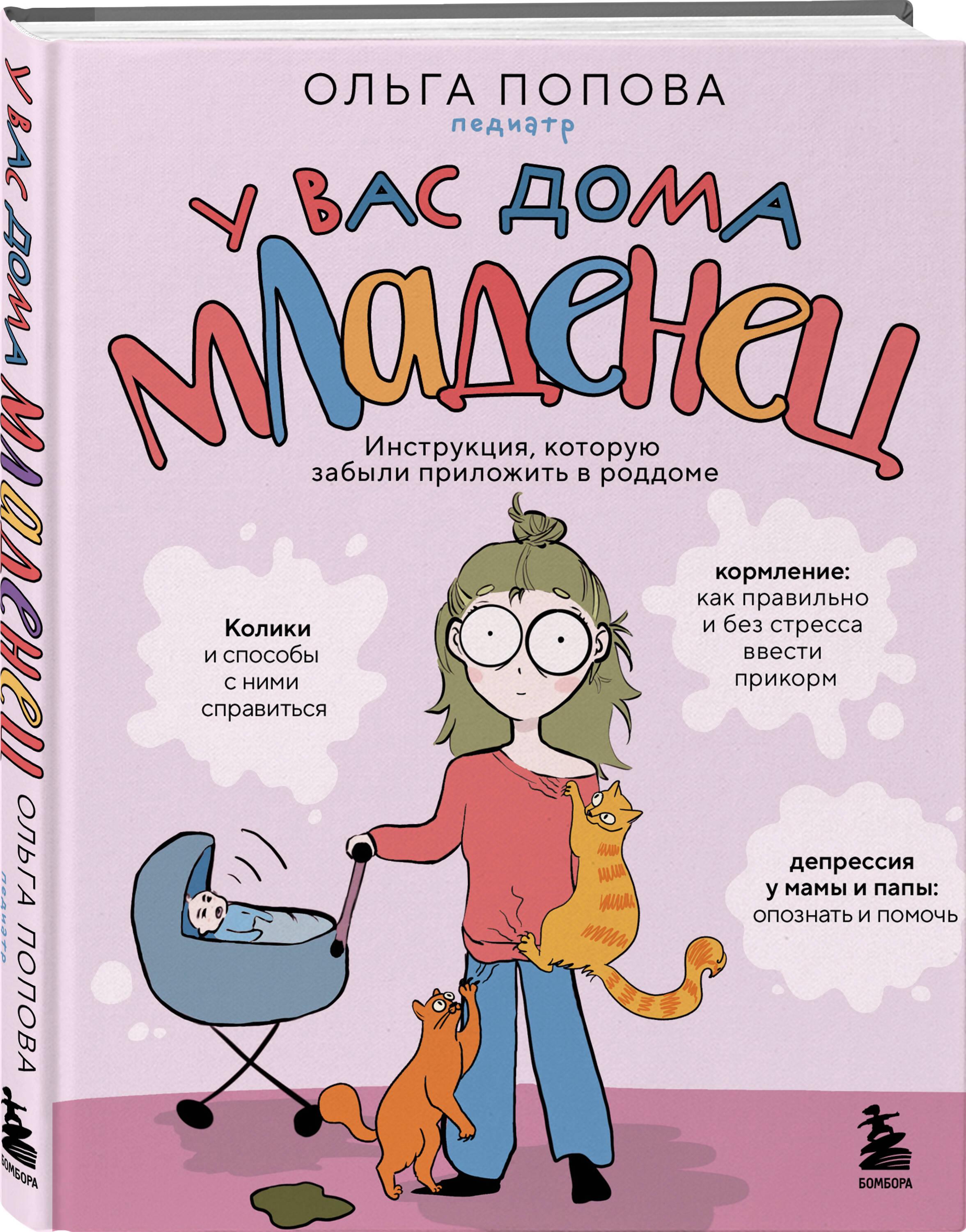 Книга Эксмо У вас дома младенец. Инструкция, которую забыли приложить в роддоме - фото 1