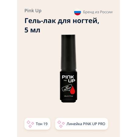 Гель-лак для ногтей Pink Up uv/led тон 19 5 мл