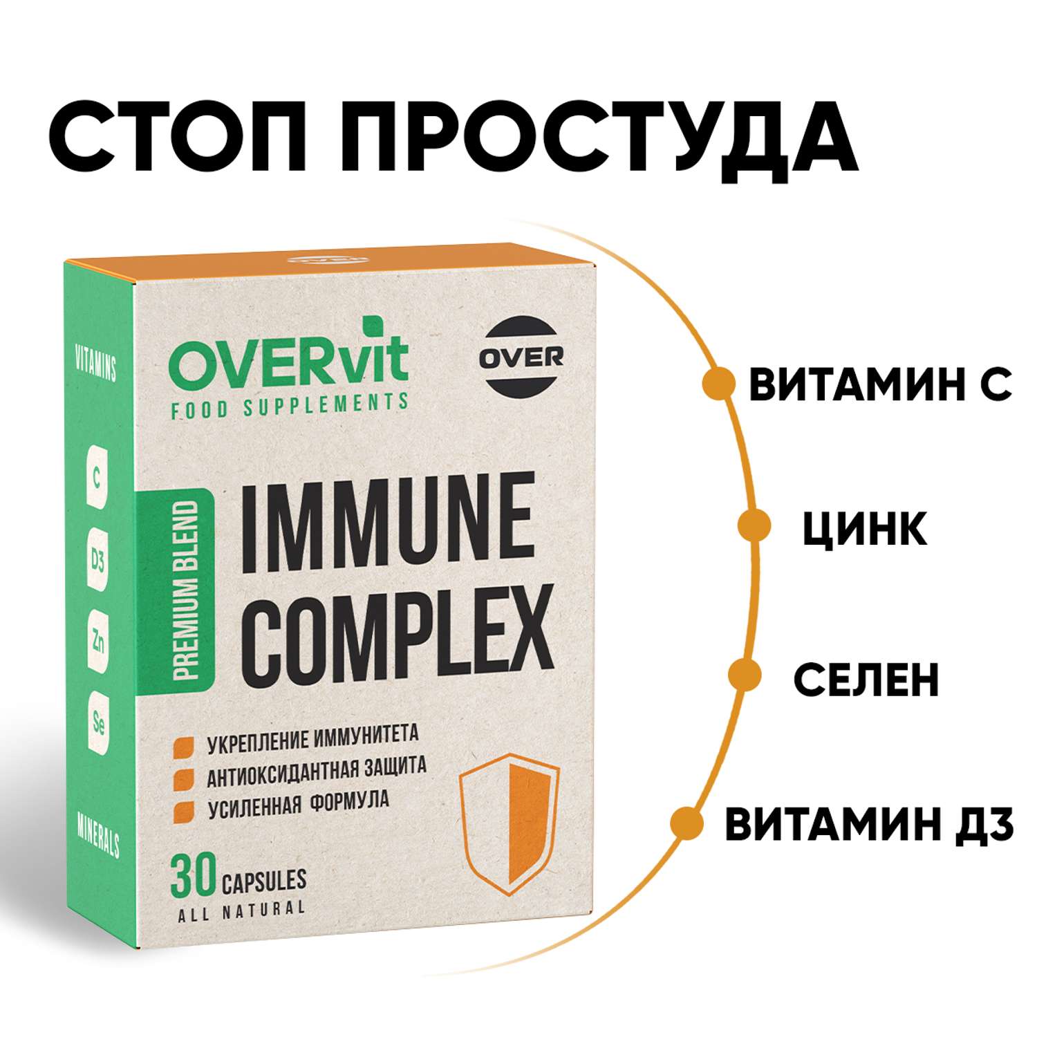 Комплекс витаминов OVER для поддержания иммунитета С+D+Цинк+Селен 30 капсул - фото 1