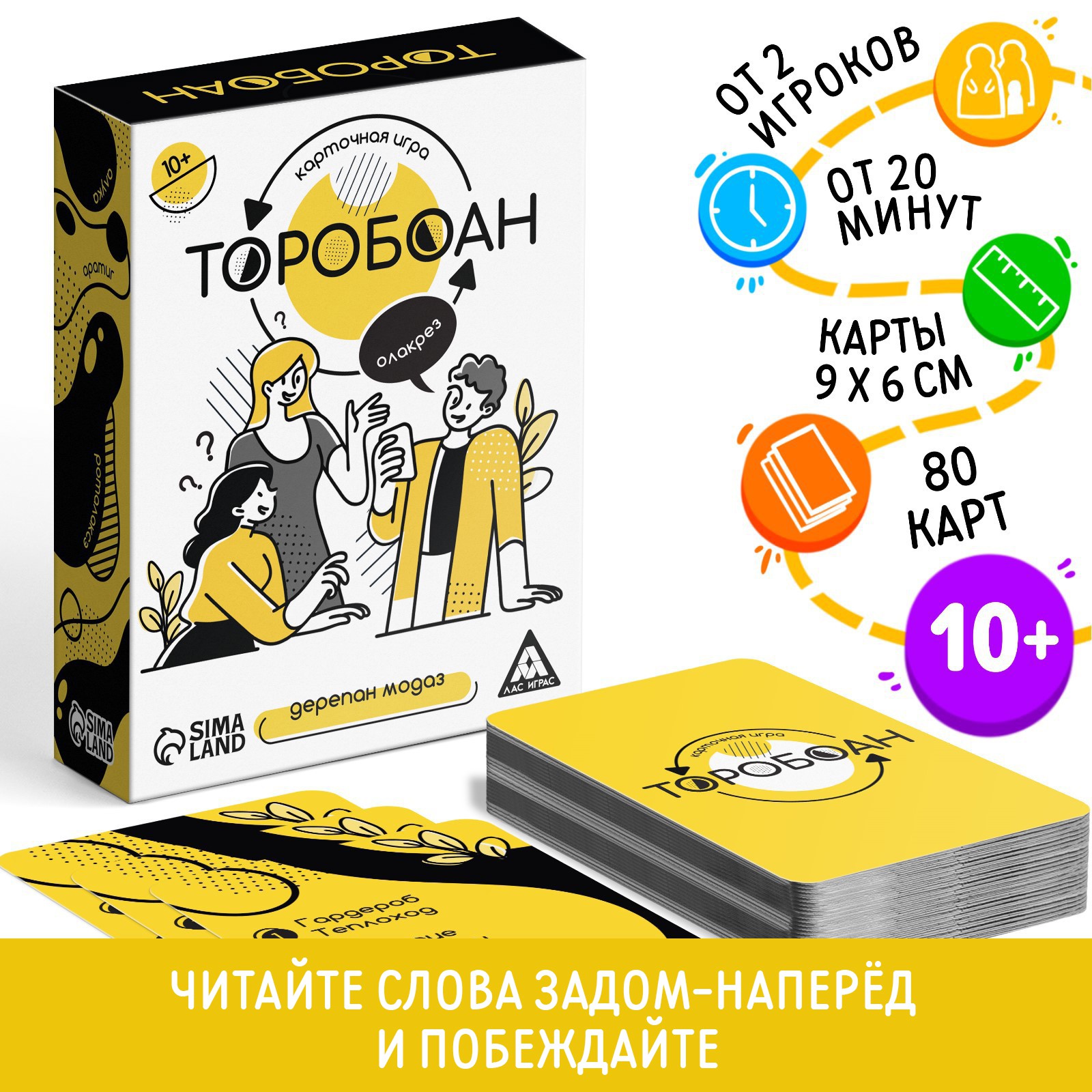 Карточная игра Лас Играс «Торобоан» читай наоборот 10+