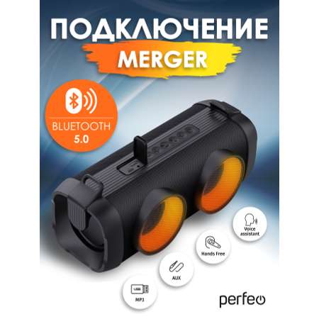 Bluetooth-колонка Perfeo Merger