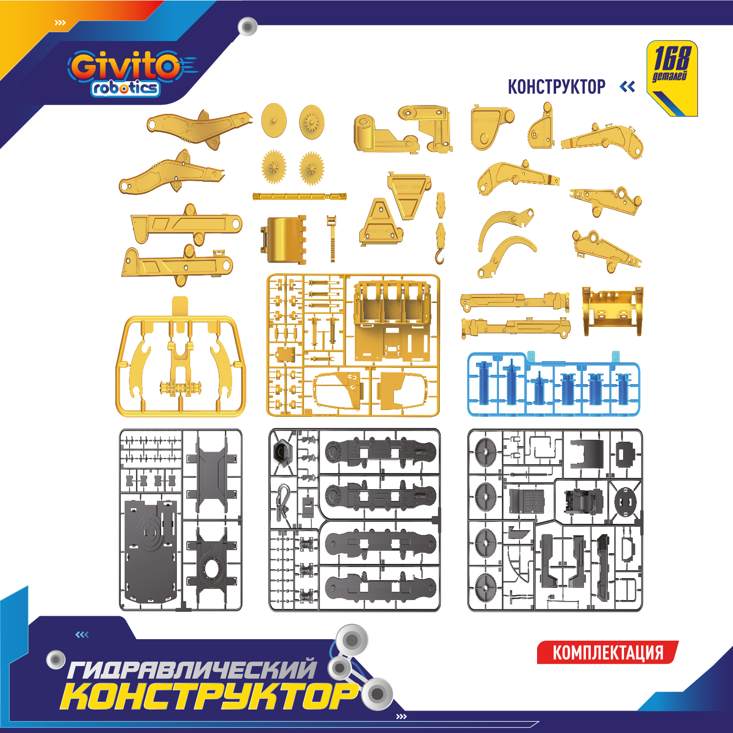 Игрушка 5 в 1 Givito Гидравлический конструктор 168 деталей G2411-489 - фото 7