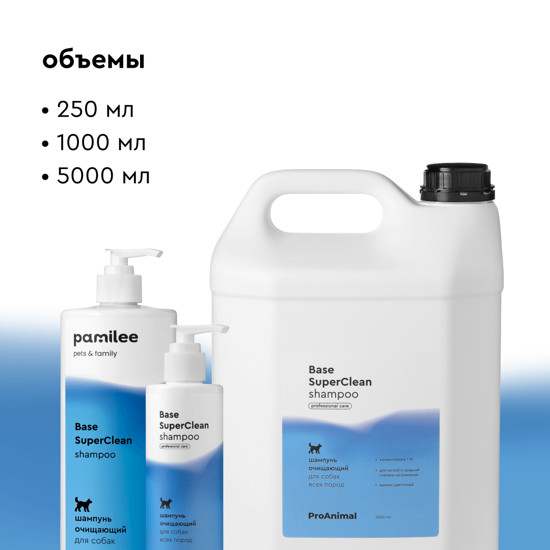 Base SuperClean ProAnimal Универсальный профессиональный очищающий для собак / с белой шерстью - фото 4