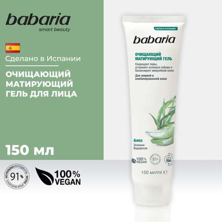 Гель для умывания BABARIA Матирующий 150 мл