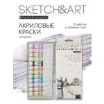 Краски акриловые Bruno Visconti Sketch Art Металлизированные 12 цветов 12 мл