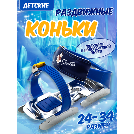 Коньки Calambus Раздвижные 24-34