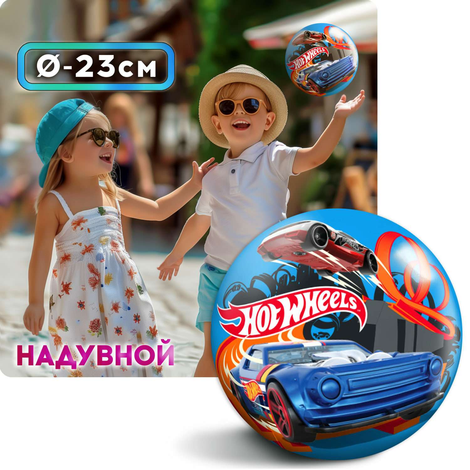 Мяч детский Hot Wheels 23 см - фото 1