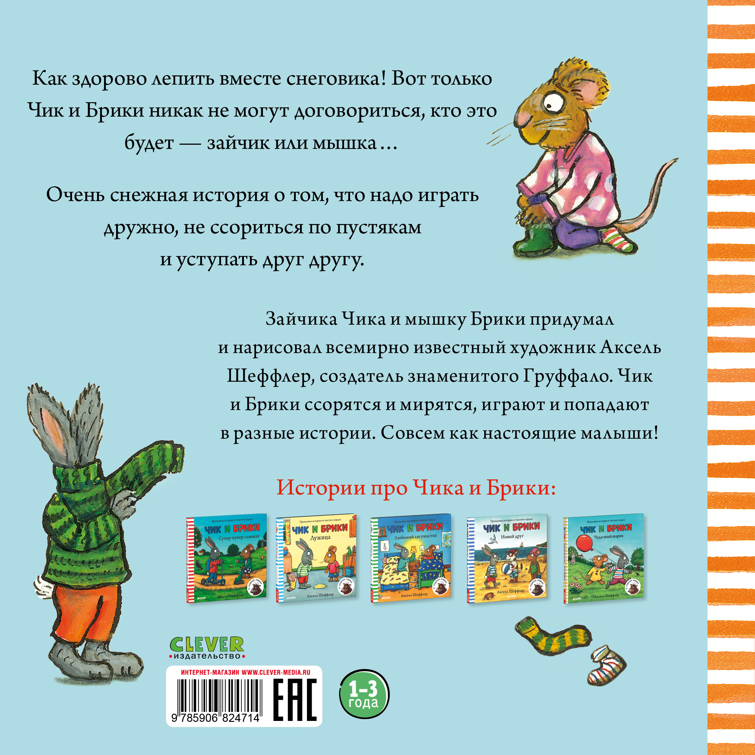 Книга Clever Чик и Брики снеговик - фото 7