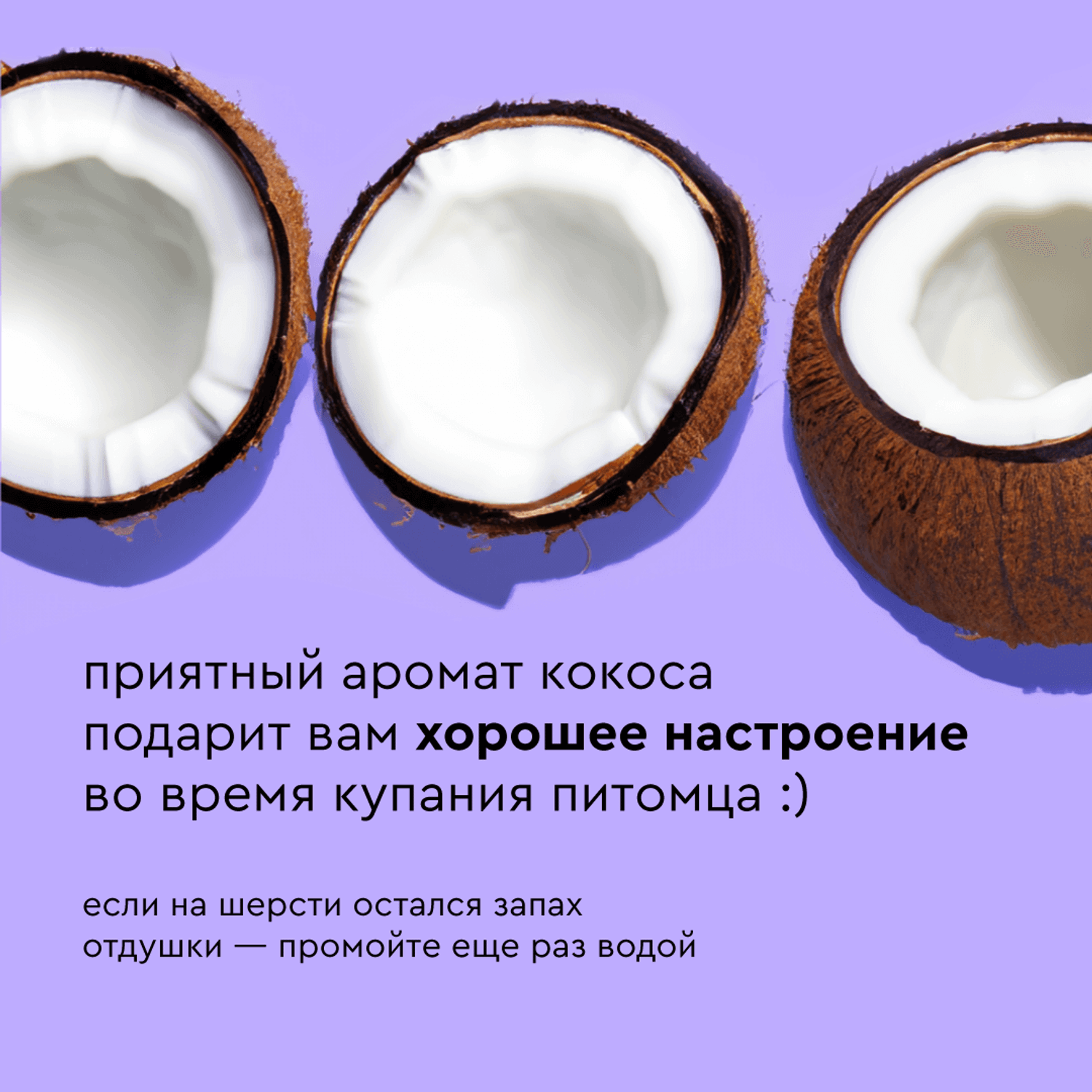 Шампунь с ароматом кокоса Pamilee домашний увлажняющий универсальный - фото 2