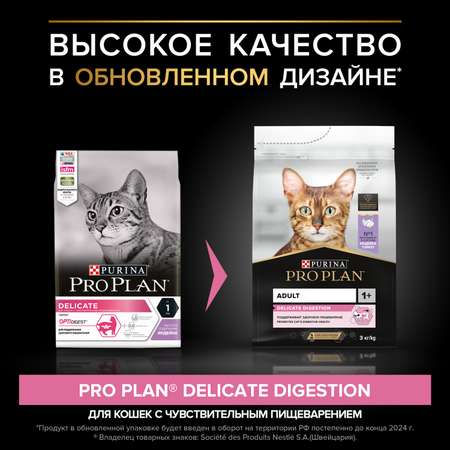 Корм сухой для кошек PRO PLAN 3кг с индейкой с чувствительным пищеварением