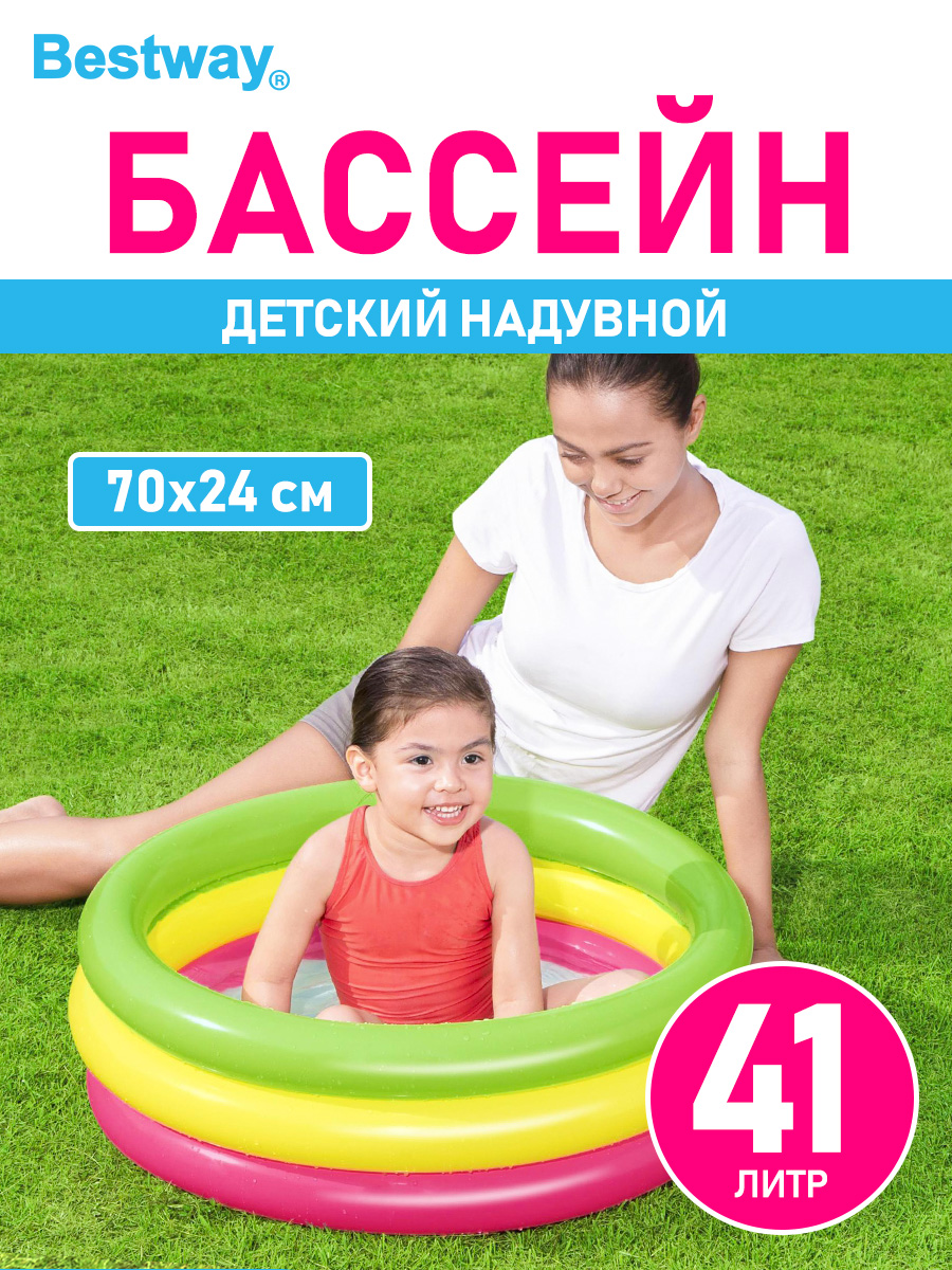 Надувной бассейн BESTWAY Разноцветный 70 х 24 см 41 л заплатка купить по  цене 580 ₽ в интернет-магазине Детский мир