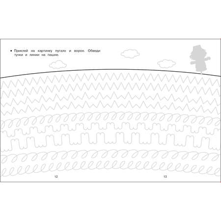 Книга Прописи с наклейками Дорожки и линии