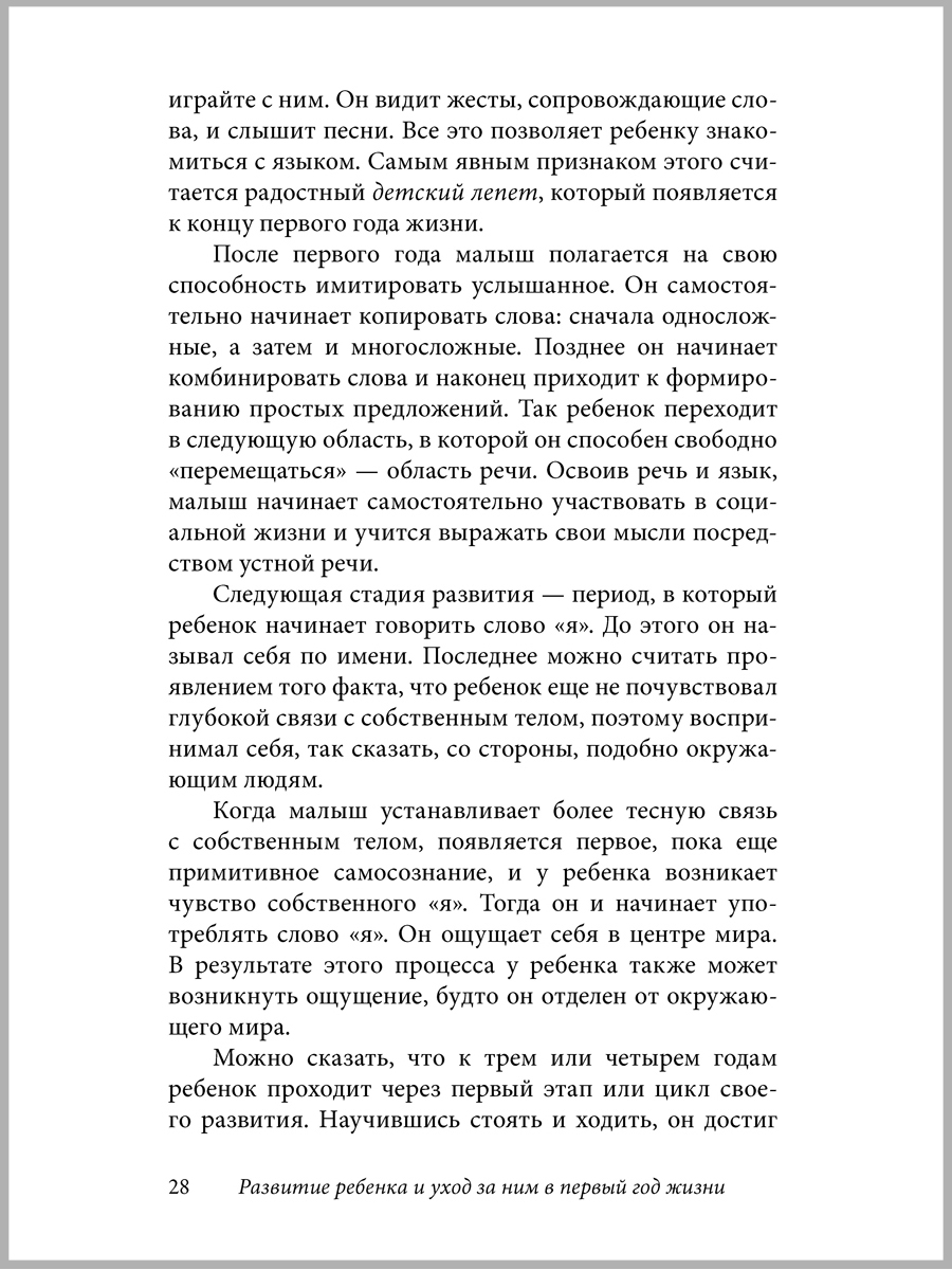 Махтельд Хуберт и Польен Бом/ Добрая книга / Ребёнок от рождения до года. Практическое руководство - фото 10