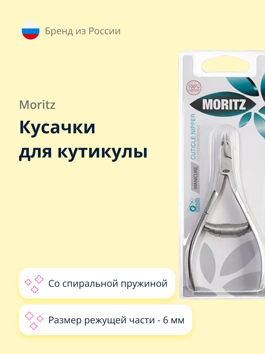 Кусачки для кутикулы St. Moriz со спиральной пружиной 6 мм - фото 1