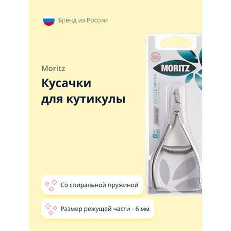 Кусачки для кутикулы St. Moriz со спиральной пружиной 6 мм