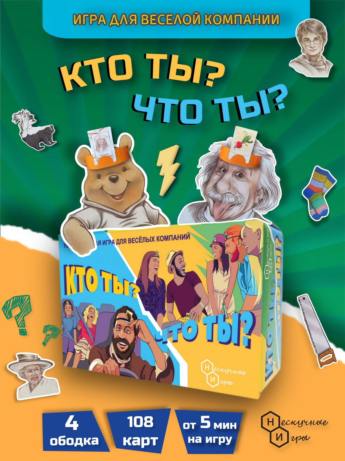 Игра карточная Нескучные игры Кто ты - фото 1