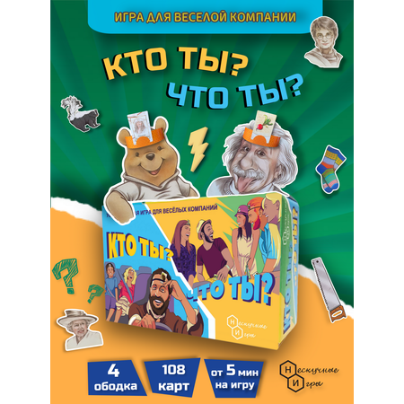 Игра карточная Нескучные игры Кто ты