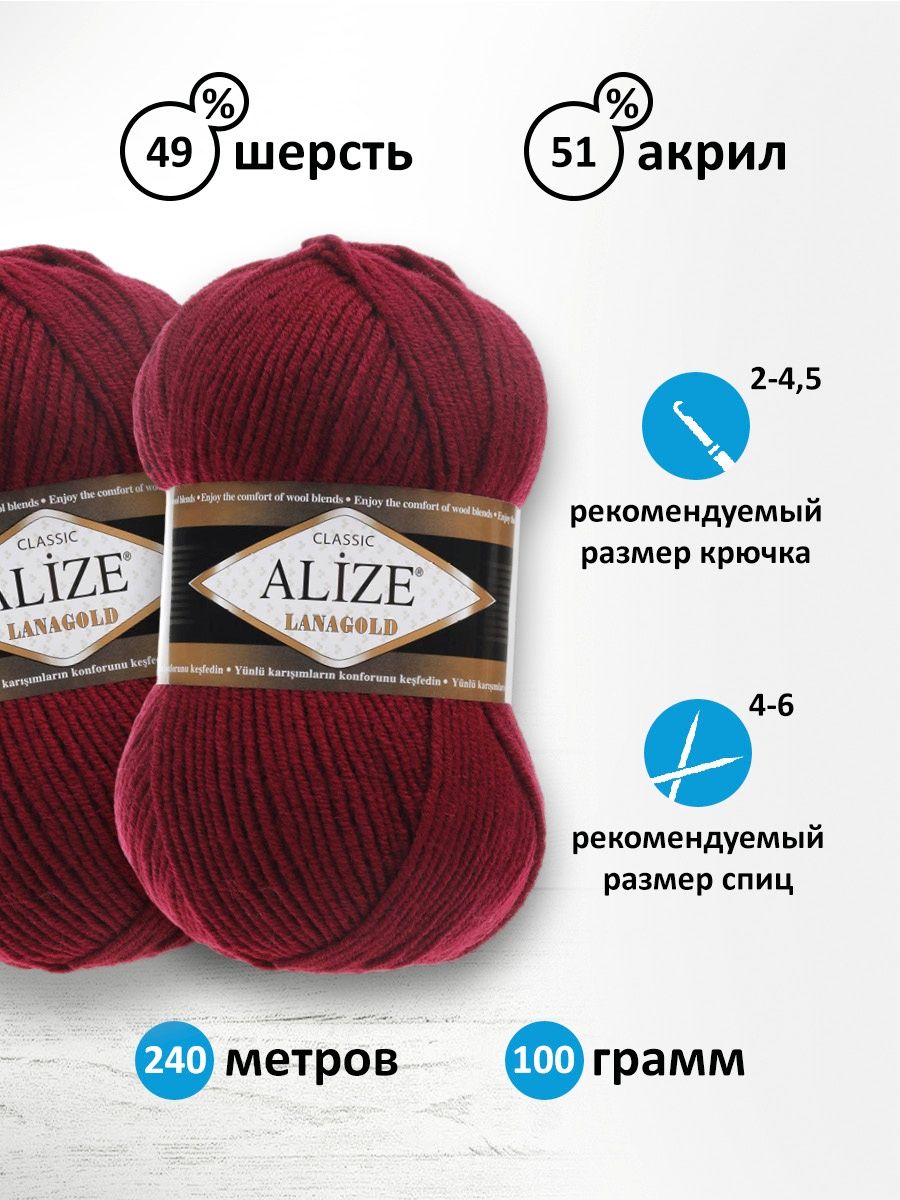 Пряжа Alize полушерстяная мягкая тонкая теплая Lanagold 100 гр 240 м 5 мотков 57 бордо - фото 3