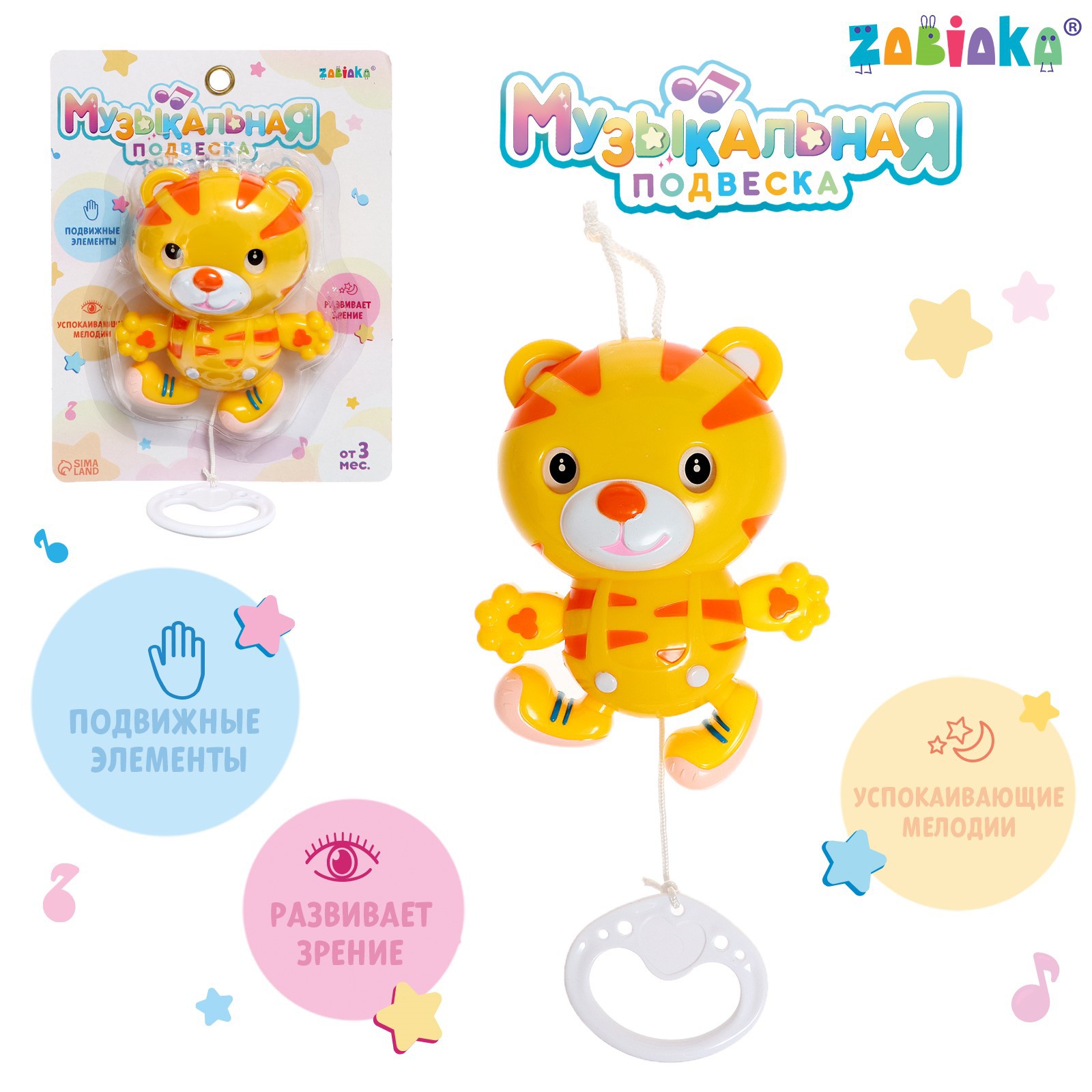 Музыкальная игрушка Zabiaka Подвеска звук Тигренок - фото 2